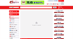 Desktop Screenshot of kumasho.manabiya.co.jp